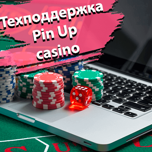 Техподдержка Pin Up casino